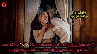 சைக்கோ🪓🪓 கொலைகாரனிடமிருந்து இரண்டு குழந்தைகளை காப்பாற்ற துடிக்கும் தாய்||explain in tamil...