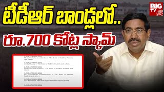 TDR Bonds Scam | Minister Narayana :  టీడీఆర్ బాండ్లలో.. రూ.700 కోట్ల స్కామ్ | BIGTV