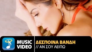 Δέσποινα Βανδή - Αν Σου Λείπω | Despina Vandi - An Sou Leipo (Official Music Video HD)