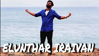 ELUNTHAR IRAIVAN | BELVIN BENO | TAMIL CHRISTIAN COVER | EASTER SONG | HD