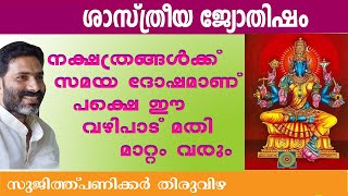 #kandaka shani dosham | ഈവര്ഷം ഏറ്റവും ദുരിതം അനുഭവിക്കും ഈ നക്ഷത്രക്കാർ | #jyothisham malayalam