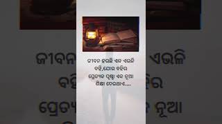 ଜୀବନ ହଉଛି ଏକ ଏଭଳି ବହି.....