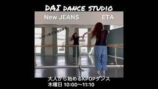 ニュージーンズ  イーティーエー 加古川市 ダンススタジオで練習中