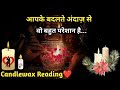 🌈Apke Badalte Andaaz Se Bahut Pareshaan Hai😣Current Feelings💞Candlewax🕯Timeless Tarot Reading