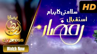 Welcome Piyara Ramazan | Express Tv | Dr. Aamir Liaquat