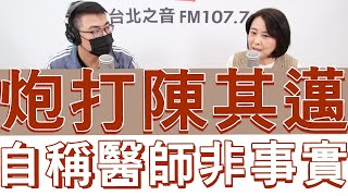 20221026《嗆新聞》主持人黃揚明專訪台北市議員 王鴻薇