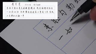 青花瓷---硬筆書法行書 paragraph 01