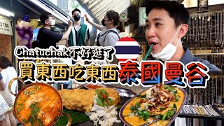 Shopping and Eating in Bangkok Thailand! No crowd in Chatuchak. Luxurious Thailand traditional food