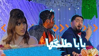 لمن الشيطان يريد من علي فاضل يعوف قاعة العرس ويطفر - الموسم الرابع | ولاية بطيخ