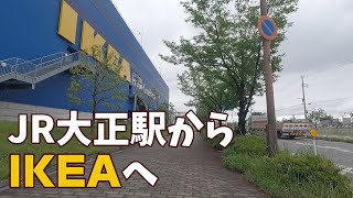 JR大正駅からＩＫＥＡ鶴浜