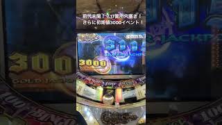 【グランドクロスクロニクル】前代未聞！？17穴塞ぎ+初期値3000イベのJPC！【メダルゲーム】