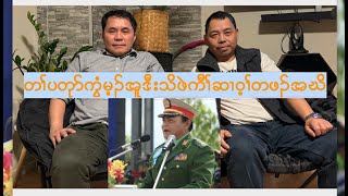 အဝဲသ့ၣ်ပတုာ်ကွံာ်မ့ၣ်အူဒီးသိဖဲကီၢ်ဆၢဝ့ၢ်တဖၣ်အဃိ.They Stop electricity