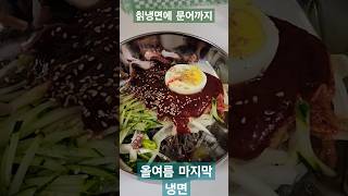 올여름 마지막 보양식 냉면_문어 칡냉면/금산댁