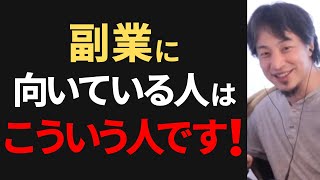 【副業で稼ぐ】副業に向いている人・向いていない人