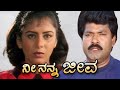 Nee Nanna Jeeva - ನೀ ನನ್ನ ಜೀವಾ Kannada Full Movie | Bank Janardhan, Akhila | TVNXT Kannada