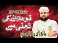 Lo Madinay ki Tajali se | Hafiz Ahmed Raza Qadri | 12th Sehar Transmission | Ramadan 2018