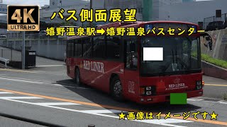 【バス側面展望】　JR九州バス　嬉野温泉駅前　嬉野温泉バスターミナル