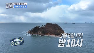 충청남도 태안군 서해안의 대표도시♥️ 무인도 매물 목개도🏝️, MBC 250206 방송