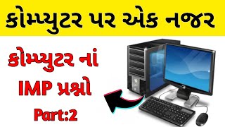 100+MCQ Of Computer Science |Competitive Exam MCQ |Previous Years Model MCQ question