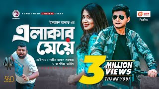 Elakar Meye | New Natok 2020 | Shamim Hasan Sarkar | Tasnia Farin | Bangla New Natok 2020