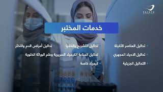 خدمات مركز #سجايا للرعاية الطبية