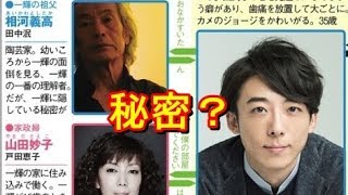 #高橋一生　「相河家」の「秘密」？？「僕らは奇跡でできている」「YT動画倶楽部