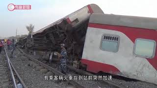 埃及火車出軌翻側多人死傷 - 20210419 - 兩岸國際 - 有線新聞 CABLE News