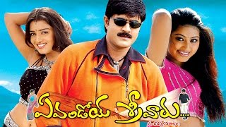 Evandoi Srivaru Telugu Full Length Movie || Srikanth || Sneha || Nikitha