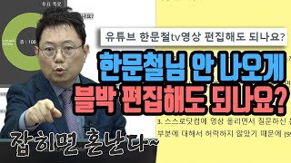 5068회. 한 변호사한테 걸리면 아주 그냥 호온납니다! 그게 바로 저작권침해입니다..