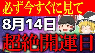 【ゆっくり解説】ライオンズゲートのエネルギーを最大限発揮できる日がやって来ます！しかし積極的に動くには”〇時”空にしてください！