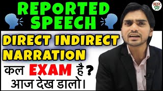 Narration in Hindi | Reported Speech | Direct and Indirect Speech in English | Narration Change/Rule
