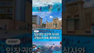 경주 블루원워터파크? 이제는 강동 워터파크!! 2.6m파도풀 시원하게 맞아보세요! #waterpark #워터파크 #경주여행 #여름휴가 #블루원워터파크 #강동워터파크 #경주가볼만한곳