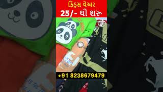 બાળકો ના કપડાં નું જથ્થાબંધ બજાર। kids clothes wholesale market | kids wear manufacturer #gujarati