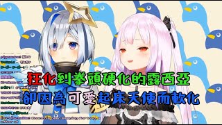 【Vtuber精華】狂化露西婭的熾熱鐵拳卻因為剛起床的可愛天使而冷卻【中文字幕】