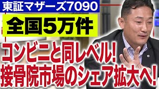 全国5万件の接骨院を解決!レセプトコンピュータシステム「レセONE」も好調！リグア川瀨紀彦社長(3/3)｜JSC Vol.188