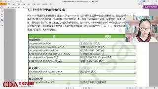 【机器学习】菜菜的sklearn课堂04 - 主成分分析PCA