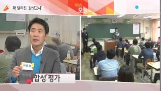 확 달라진 '삼성고시', 서류전형 부활인가? / YTN