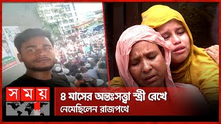 ২ মাস চিকিৎসাধীন থাকার পর মারা গেলেন কারিমুল | Karimul Islam | DMCH | Quota Protest | Somoy TV