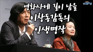 영화사에 길이 남을 이창동감독의 인생명작, 깊은 울림을 주는 영화 ‘시(詩)’