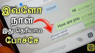 இவ்ளோ நாள் இது தெரியாம போச்சே !How to translate whatsapp message English To Tamil | SURIYA TECH