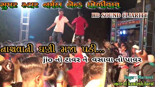 super Star band dhorivav 2022 | નાચવાની  ઘણી  મજા  પડી | Jio no ટાવર ne વસાવા no  પાવર | Vishal Live