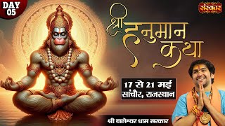 LIVE - Shri Hanumant Katha by Bageshwar Dham Sarkar - 21 May | Sanchore, Rajasthan | Day 5