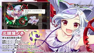 【東方LostWord】三頭慧ノ子 紹介動画