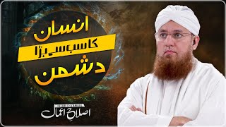 Insan Ka Sab Se Bara Dushman | Traps of Shaitan | Islah e Aamaal | Abdul Habib Attari Bayan 2023