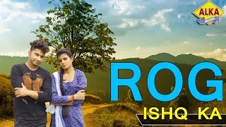 Rog Ishq Ka || रोग ईश्क़ का  || Sonu Ruhela || SWATI || Haryanvi Song 2017 || Alka music