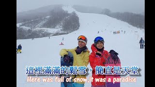 EP01 2015~2018 滑雪中毒者三年 苗場回憶錄