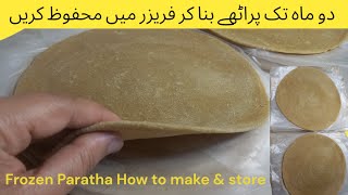 Simple Soft  Paratha Recipe for Sehri |How to make Lacha Paratha recipe | Frozen Whole Wheat Paratha