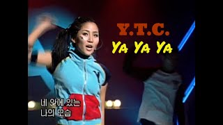 영턱스클럽. YTC. 야야야. 2002년11월2일 MBC 꿈은 이루어진다