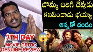 Thandel Movie 7th Day public 100% Genuine Review || Public Talk || Nagachaithanya || Sai pallavi