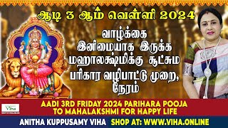 ஆடி 3 ஆம் வெள்ளி 2024 - மஹாலக்ஷ்மி வழிபாடு | சூட்சும வழிபாடு | Aadi 3rd Friday | Pariharam